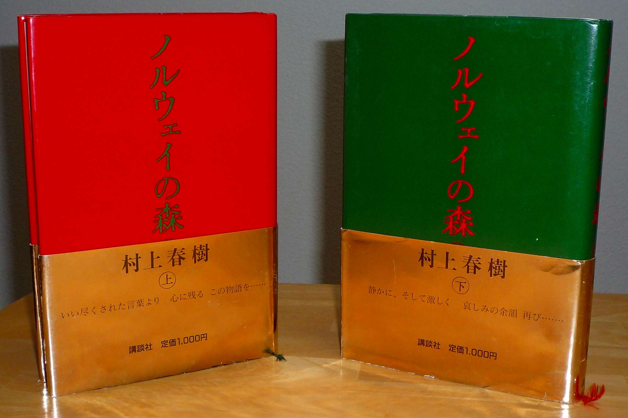 Norwegian Wood – Haruki Murakami (image credits: wikimedia)