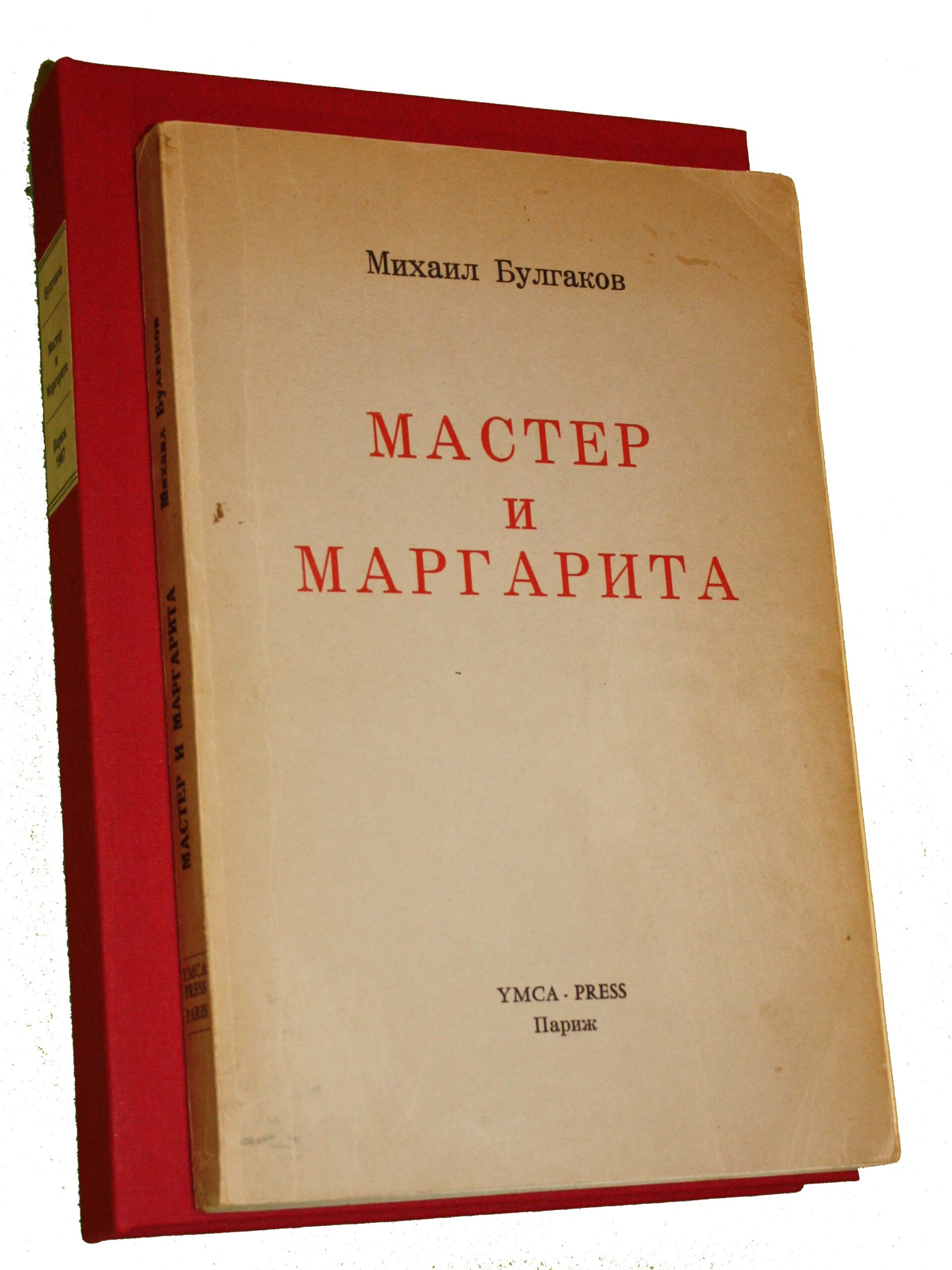 The Master and Margarita – Mikhail Bulgakov (image credits: wikimedia)