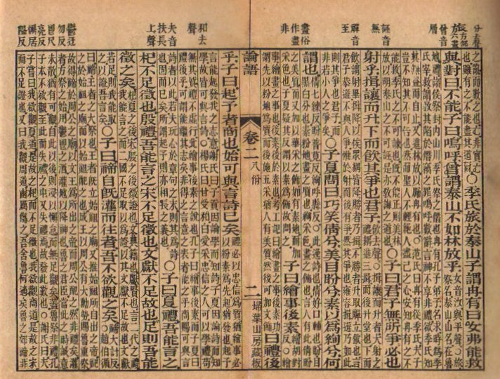 The Analects by Confucius - Shaping East Asian Historical Thought (image credits: wikimedia)