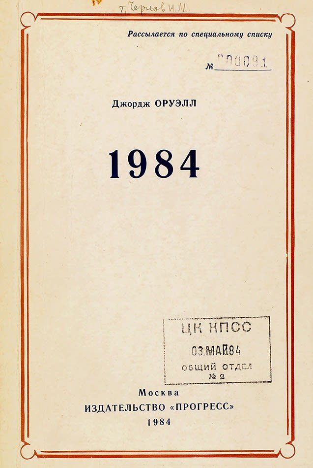 2. 1984 by George Orwell (image credits: wikimedia)