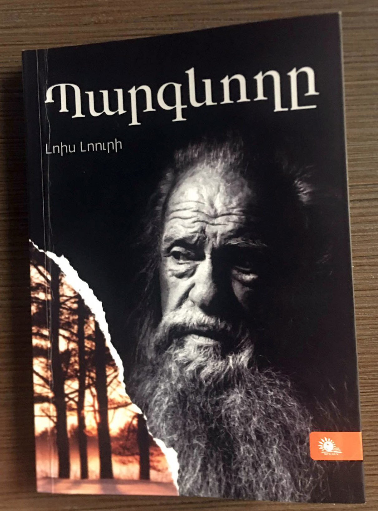 The Giver by Lois Lowry (image credits: By Maria Sadoyan, CC BY-SA 4.0, https://commons.wikimedia.org/w/index.php?curid=131700445)