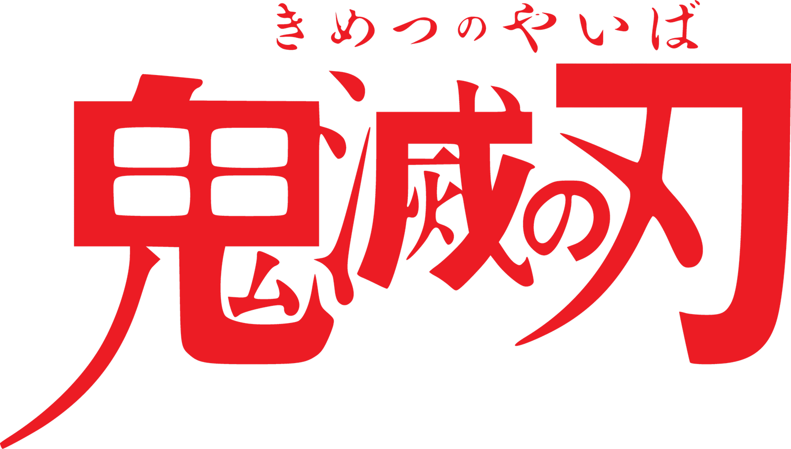 6. Demon Slayer: Kimetsu no Yaiba (Image Credits: Wikimedia)