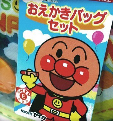 The Childhood Classic: Anpanman's Hidden Fortune (Image Credits: Flickr)